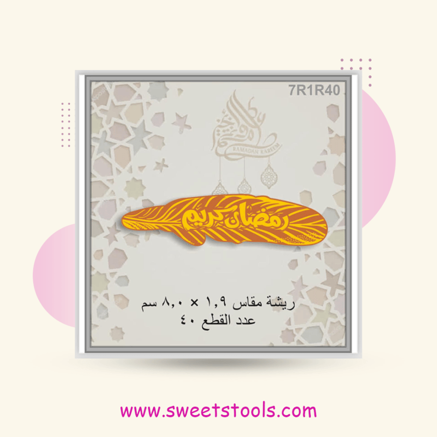 ترانسفير رمضان تصميم رقم 7