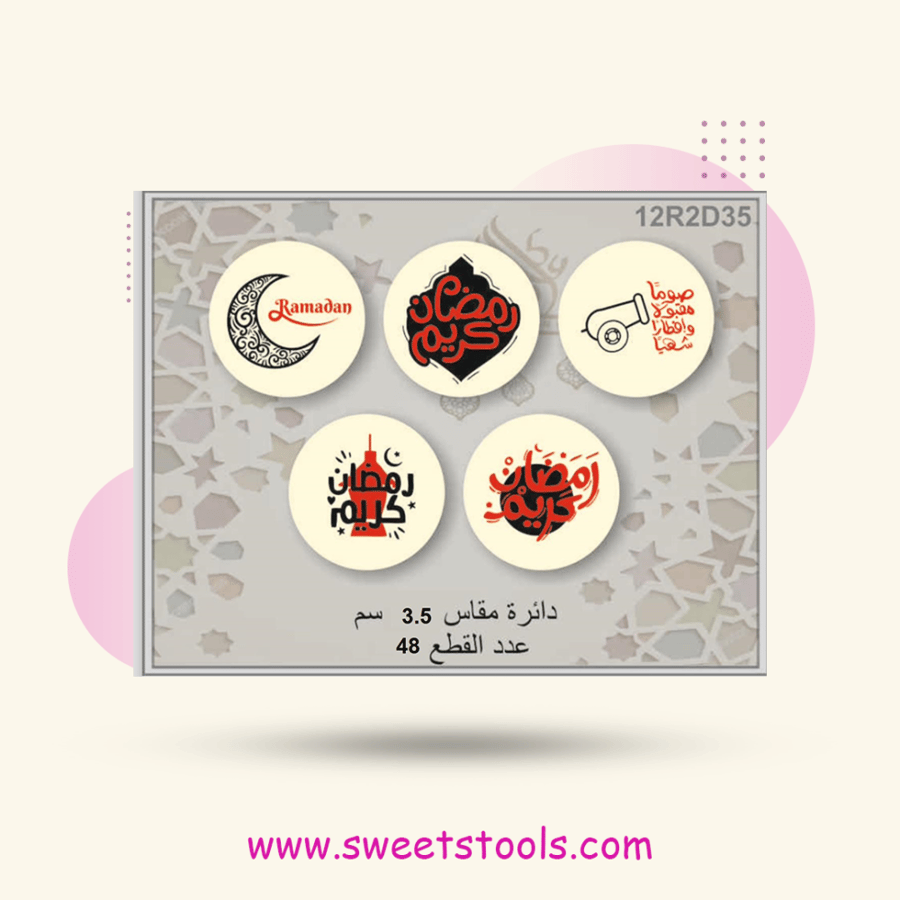 ترانسفير رمضان تصميم رقم 6
