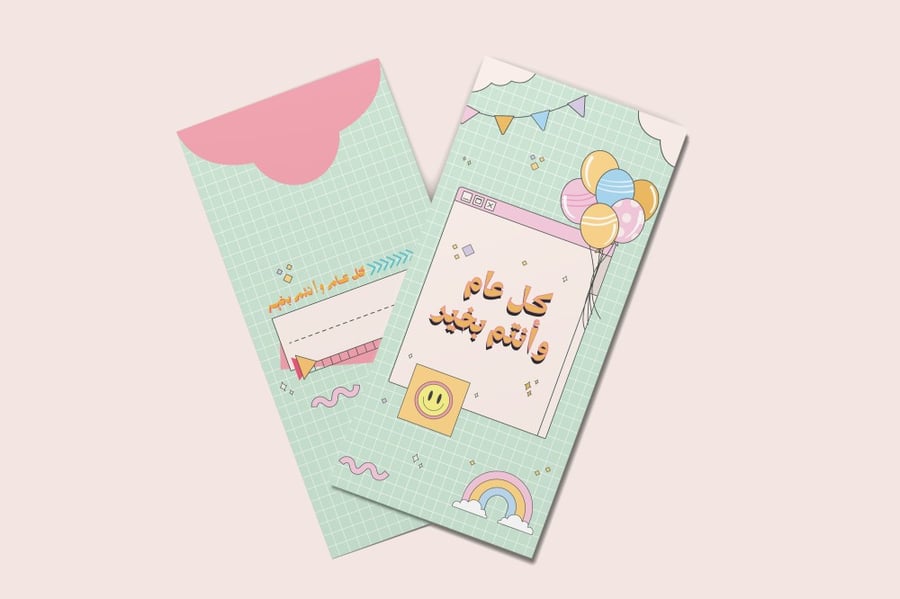 أظرف العيديات