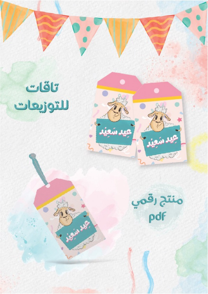 زينة عيد الاضحى المبارك