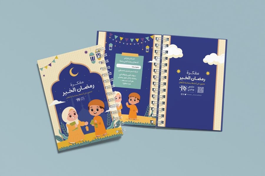 مفكرة رمضان الخير للأطفال