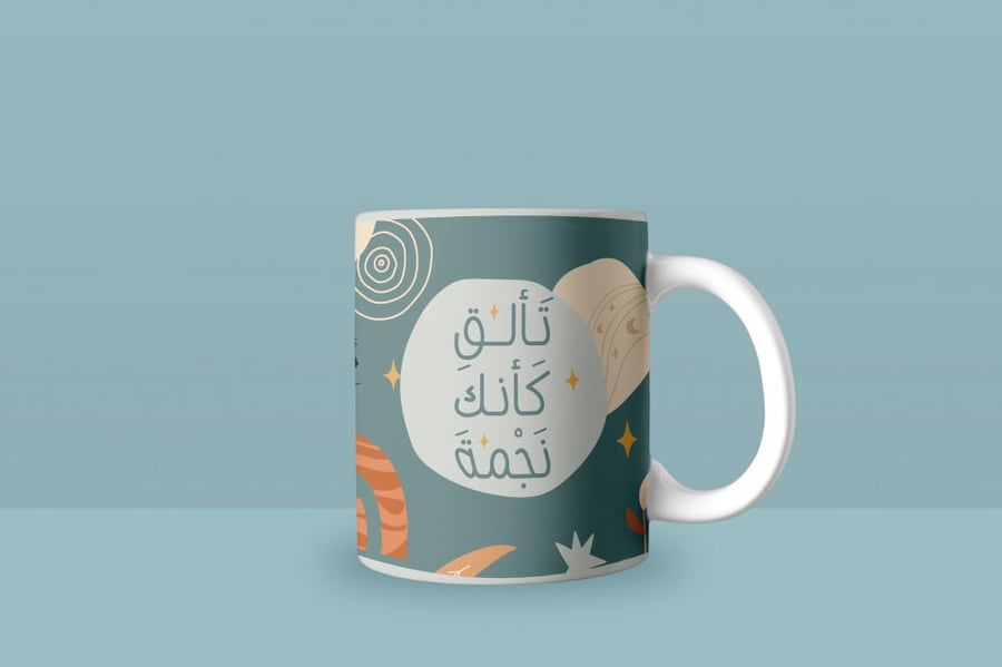 كوب سيراميك - تألق كأنك نجمة