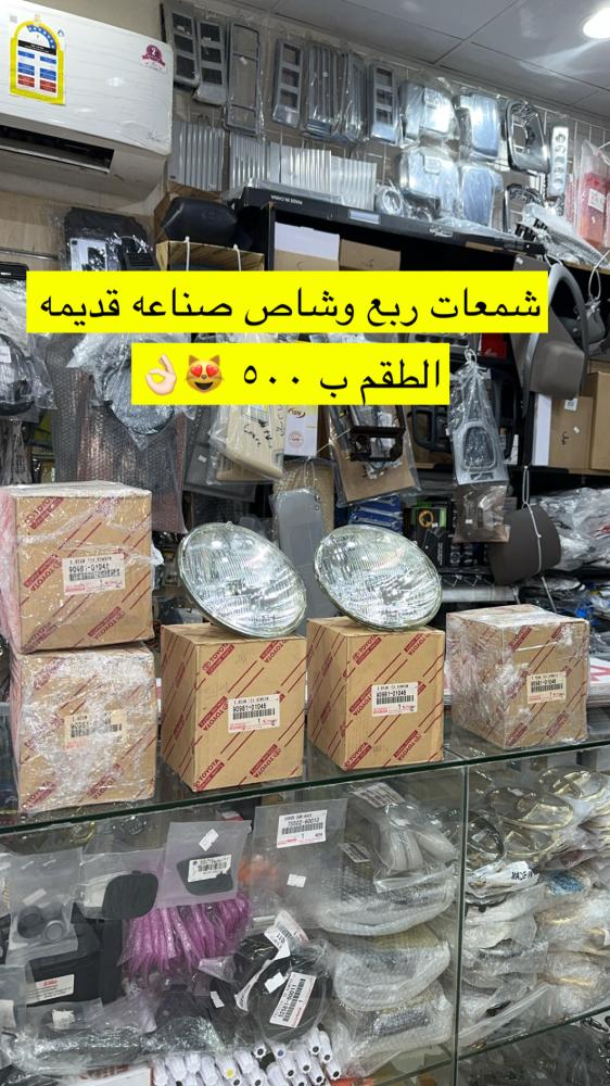 Quarter and Shamsa lights, old original factory-made set