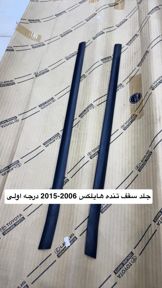 جلد تنده هايلكس غماره 2006-2015 درجه اولى طقم