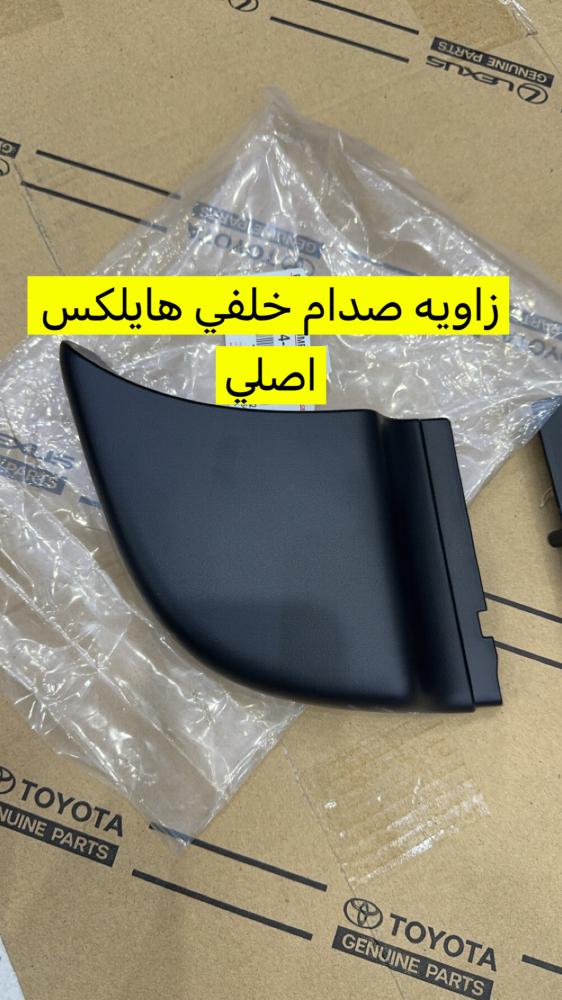 جلده صدام خلفي يسار  اصلي هايلكس 2008-2015
