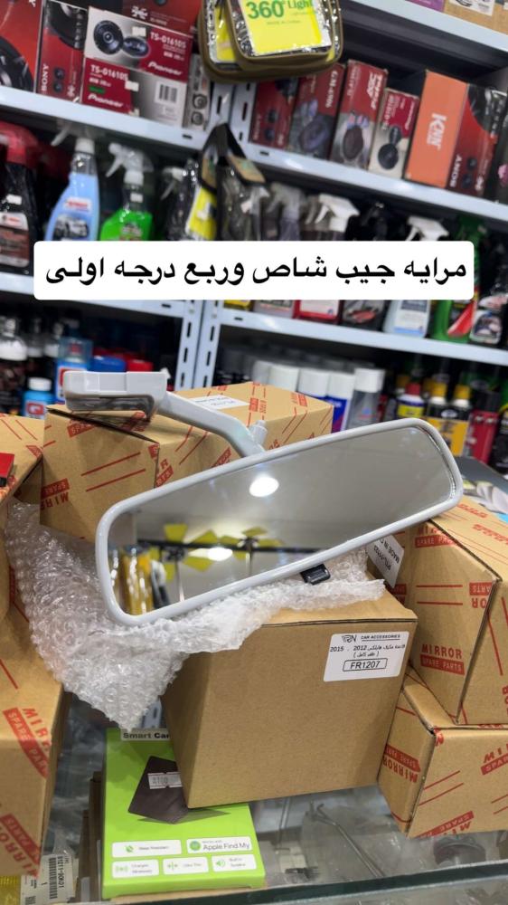 مرايه ربع وشاص درجه اولى