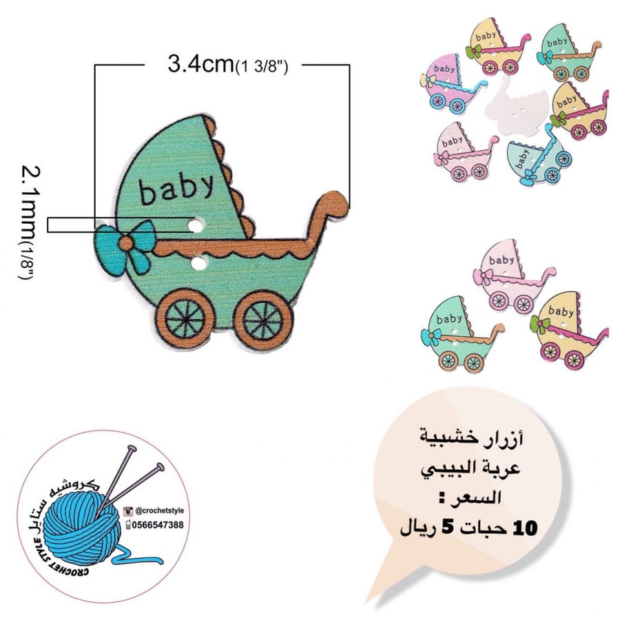 أزرار خشبية عربة بيبي