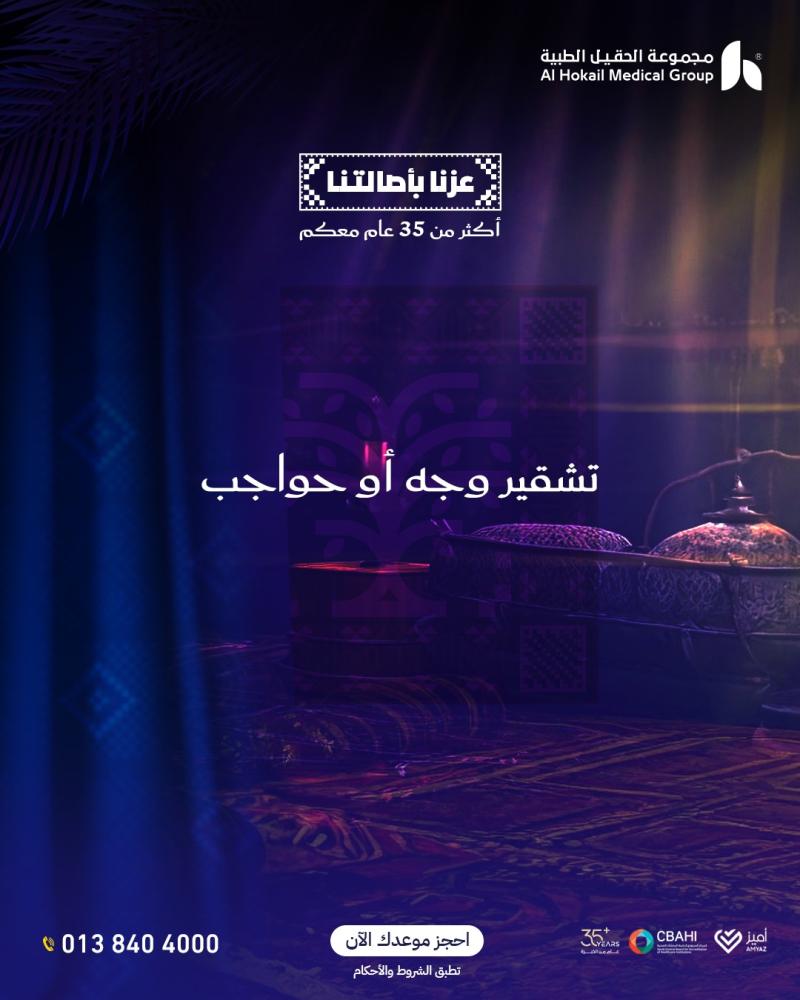 تشقير وجه أو حواجب
