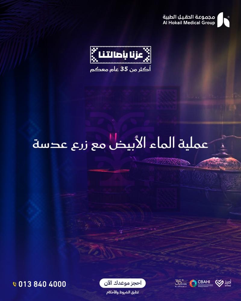 عملية الماء الأبيض مع زرع عدسة