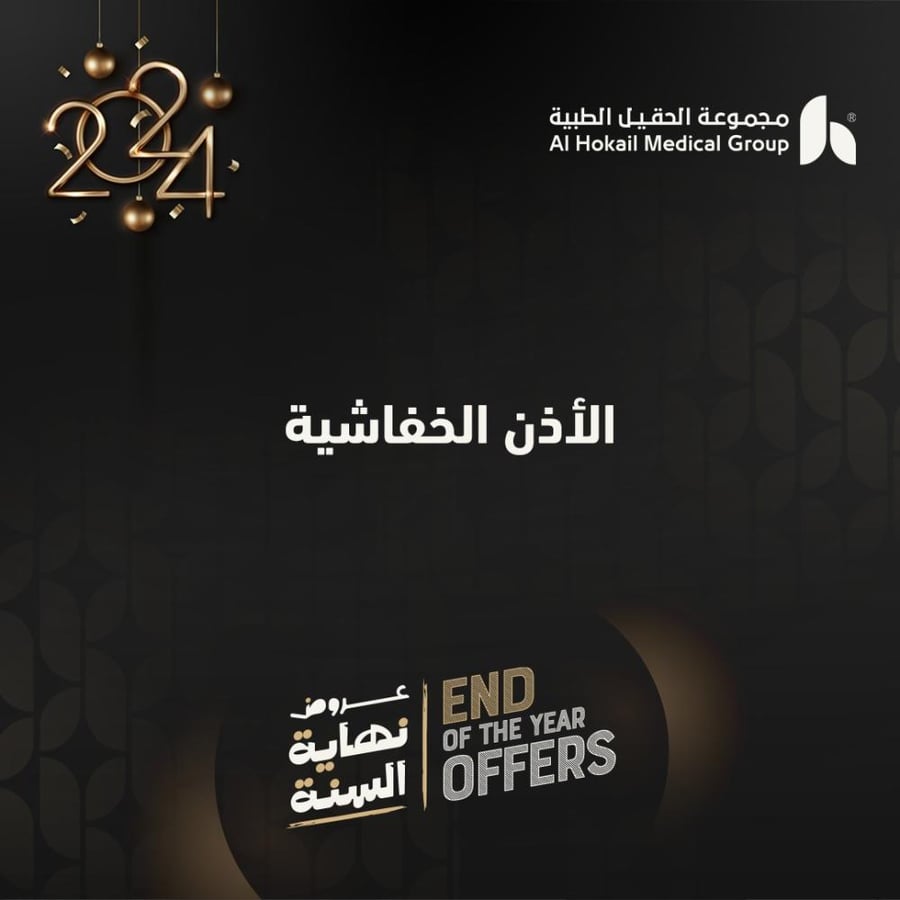 الأذن الخفاشية