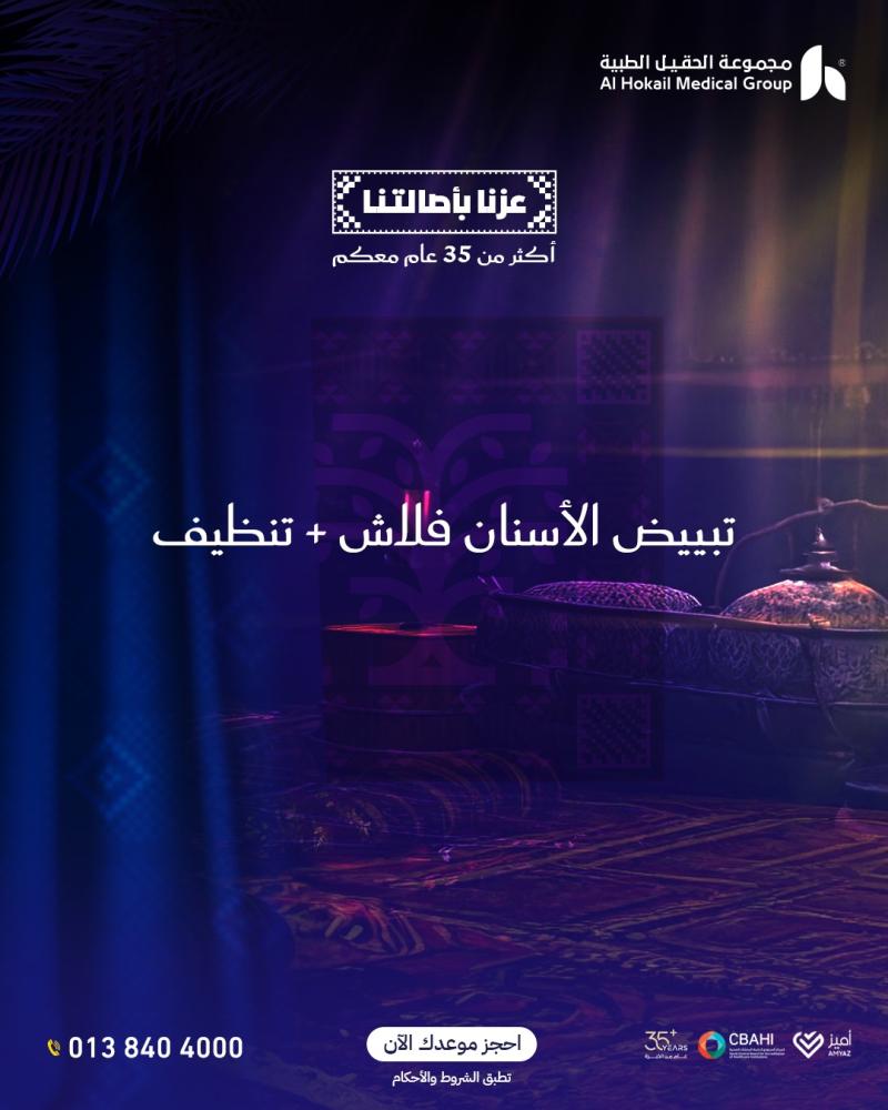 تبييض أسنان (فلاش) + تنظيف أسنان