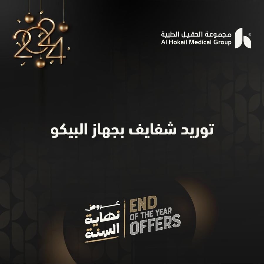 توريد شفايف بجهاز البيكو