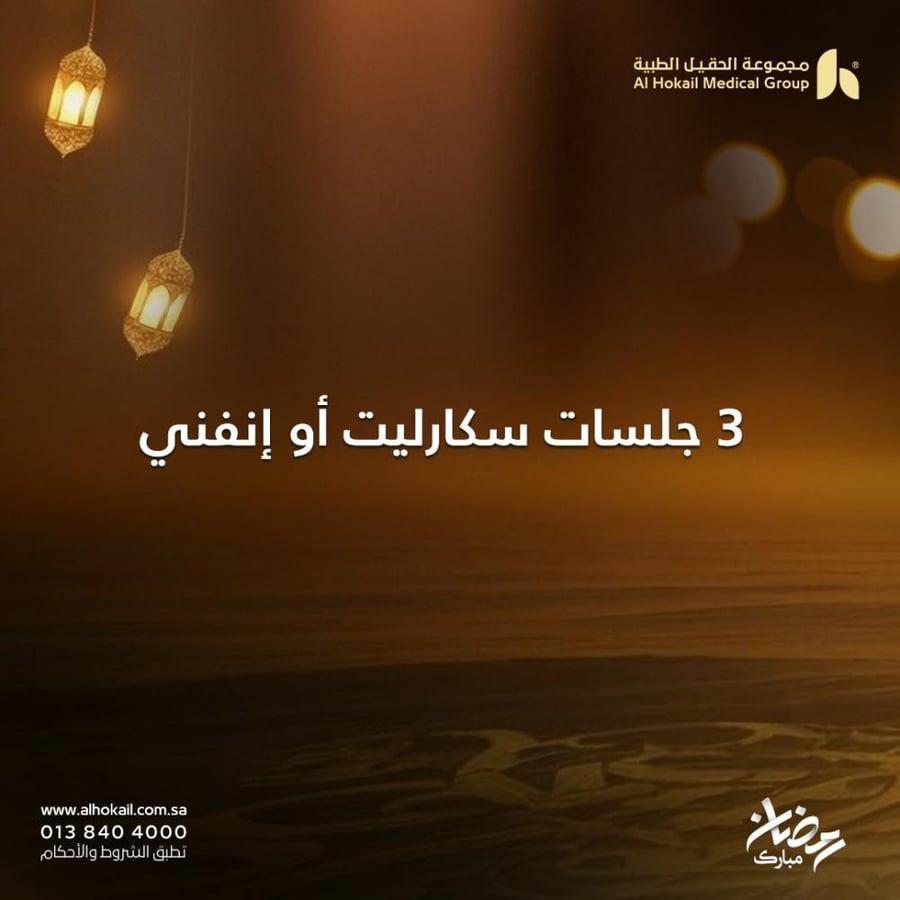 3 جلسات سكارليت او انفني