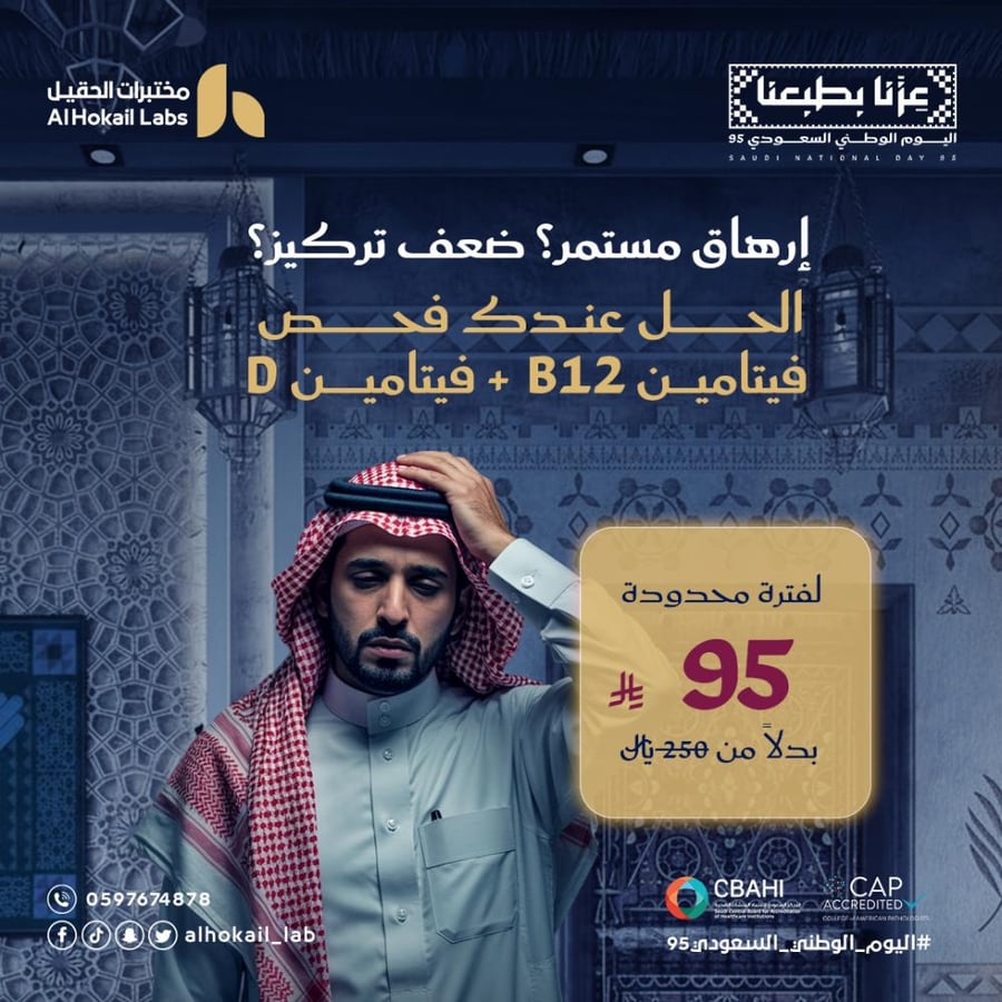 فحص فيتامين D + B12