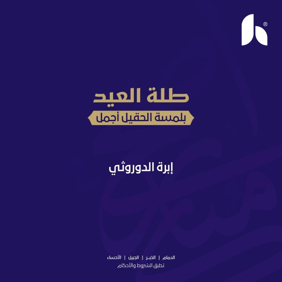 ابرة الدوروثي