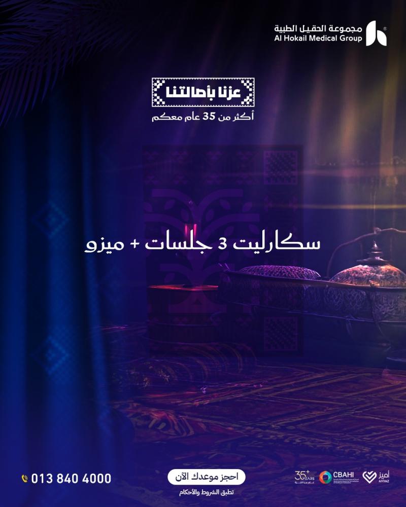 ثلاث جلسات سكارليت + خلايا جذعية