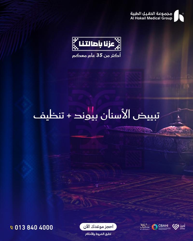 تبييض أسنان (بيوند ) + تنظيف أسنان