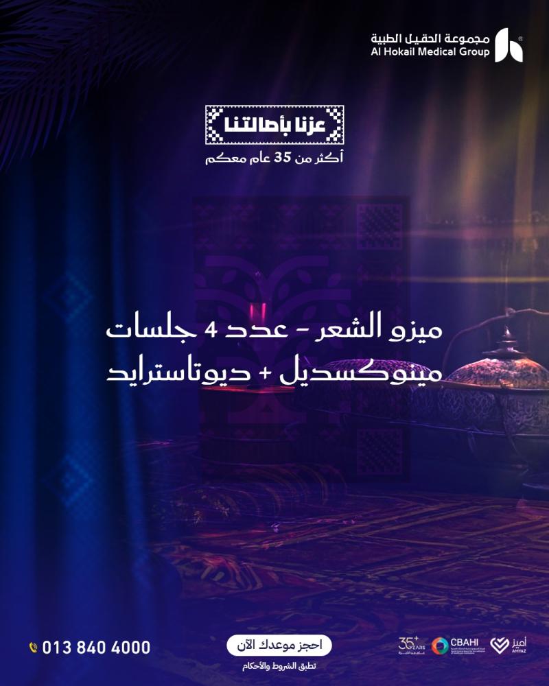 4 جلسات ميزو الشعر (مينوكسديل ) + ديوتاسترايد