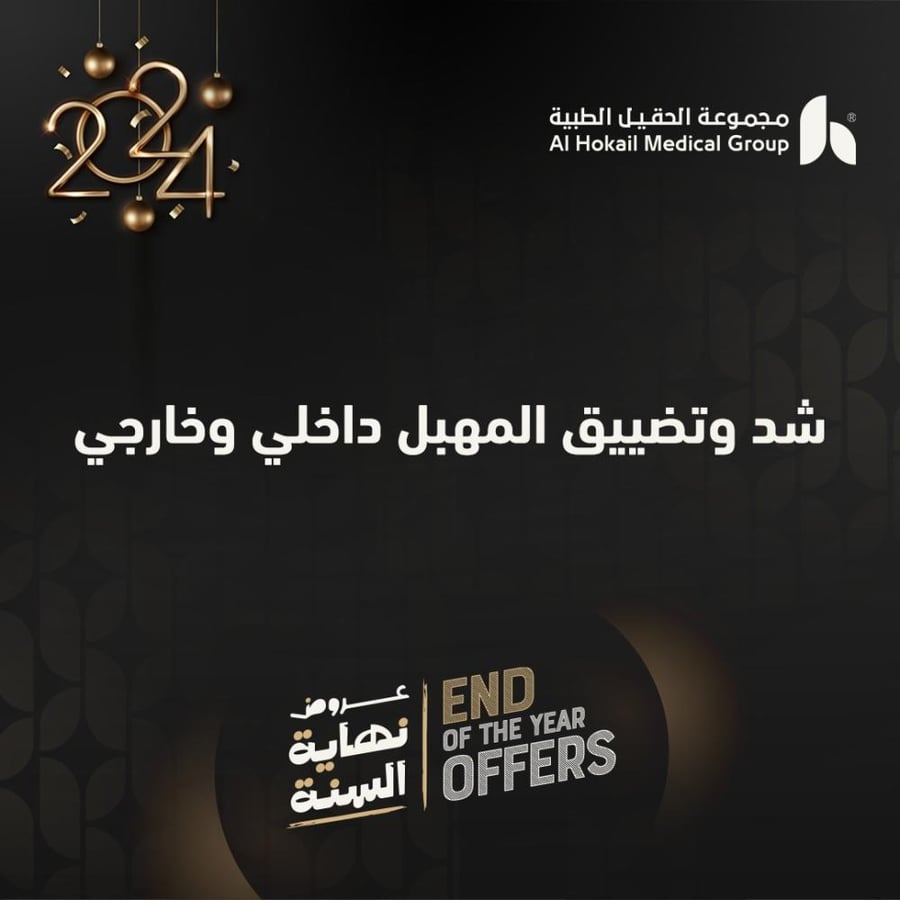 شد و تضييق المهبل داخلي و خارجي