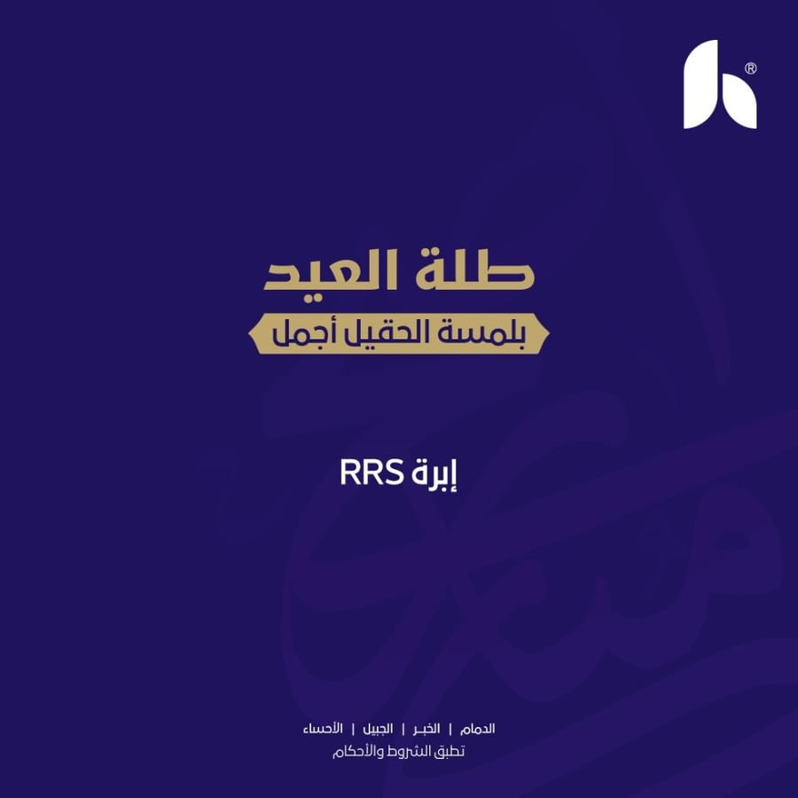 ابرة RRS