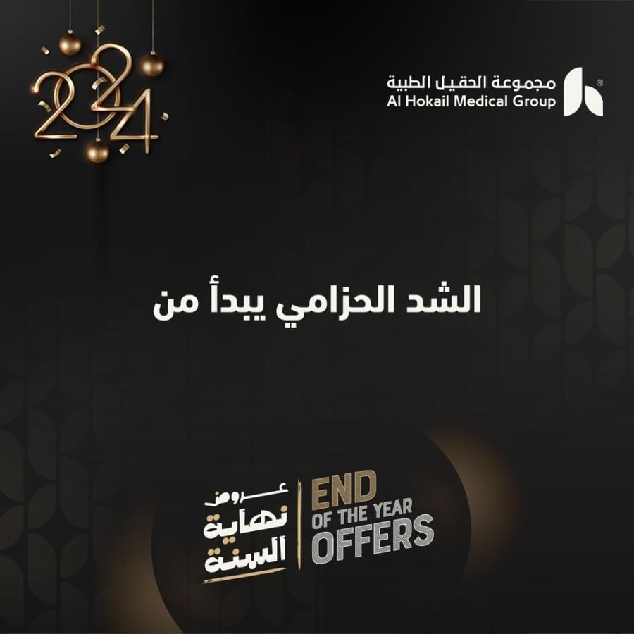 الشد الحزامي يبدا من