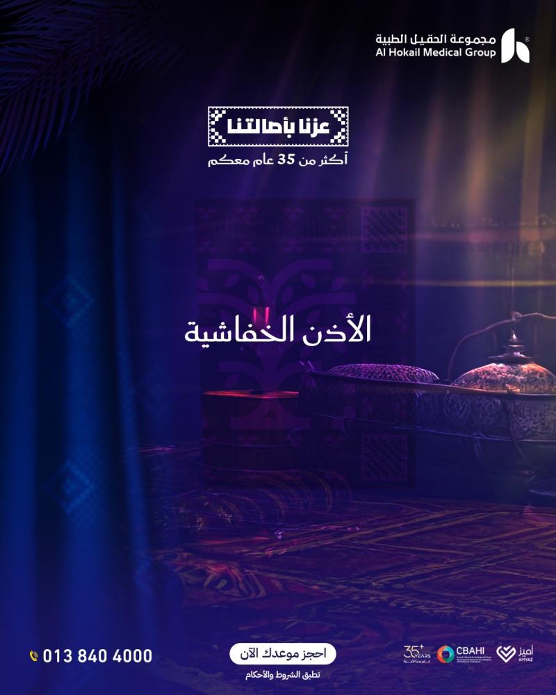 الأذن الخفاشية