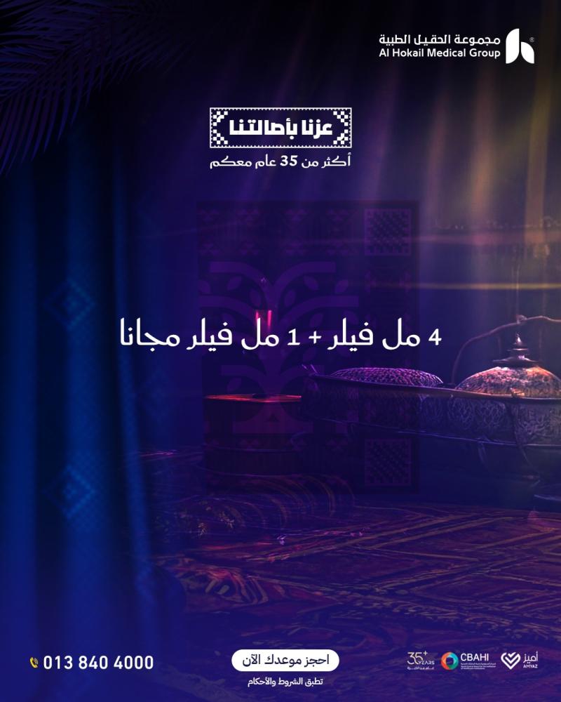 اربع مل فيلر + مل فيلر