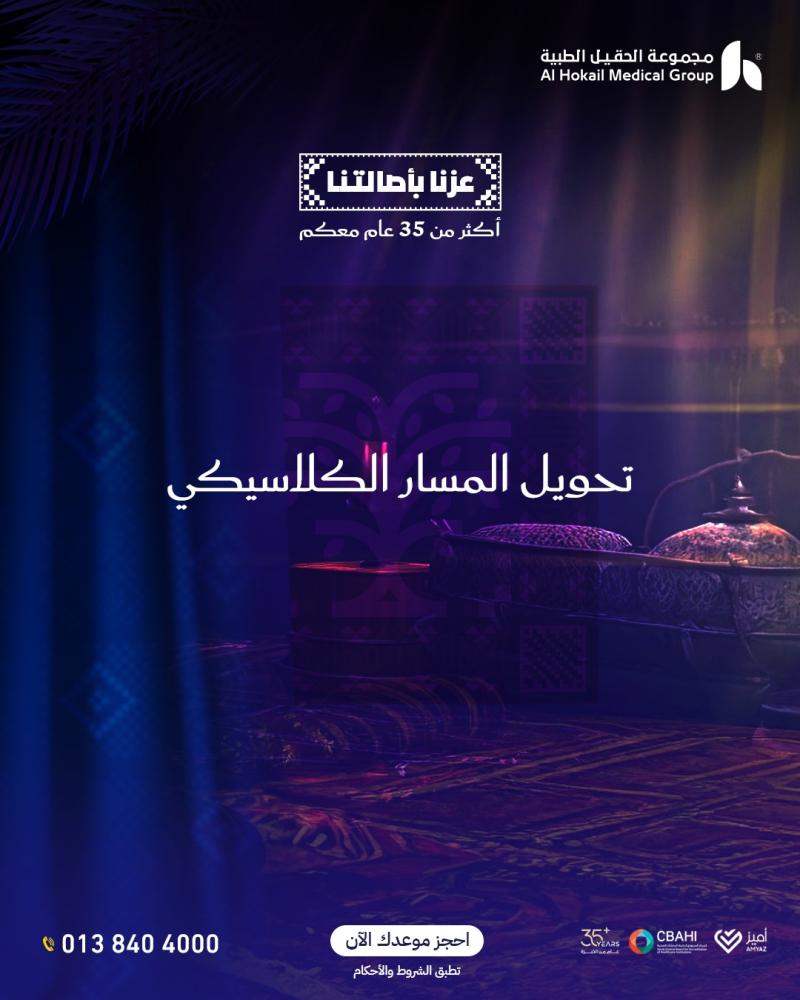 تحويل المسار الكلاسيكي
