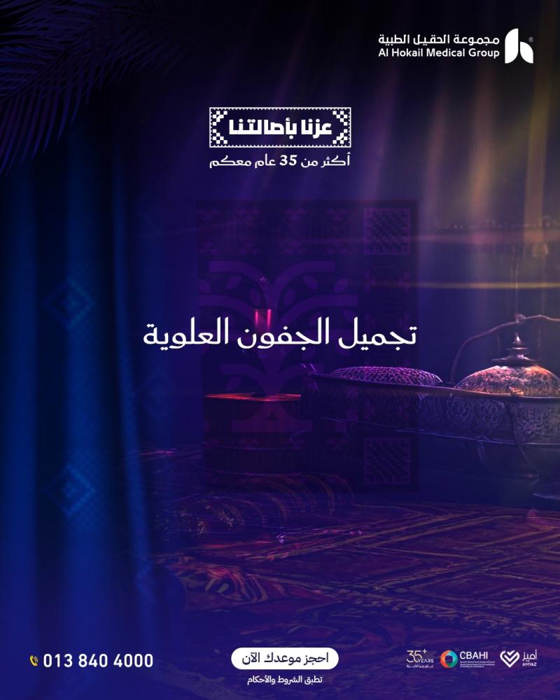 تجميل الجفون العلوية