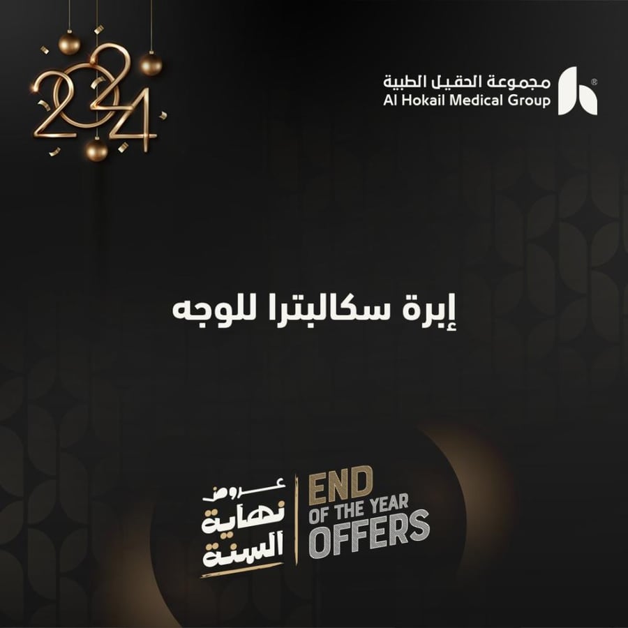 ابرة سكالبترا للوجه