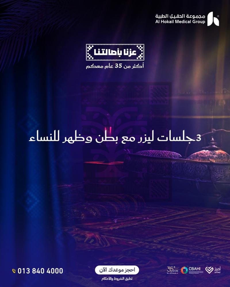 ثلاث جلسات ليزر مع بطن و ظهر للنساء