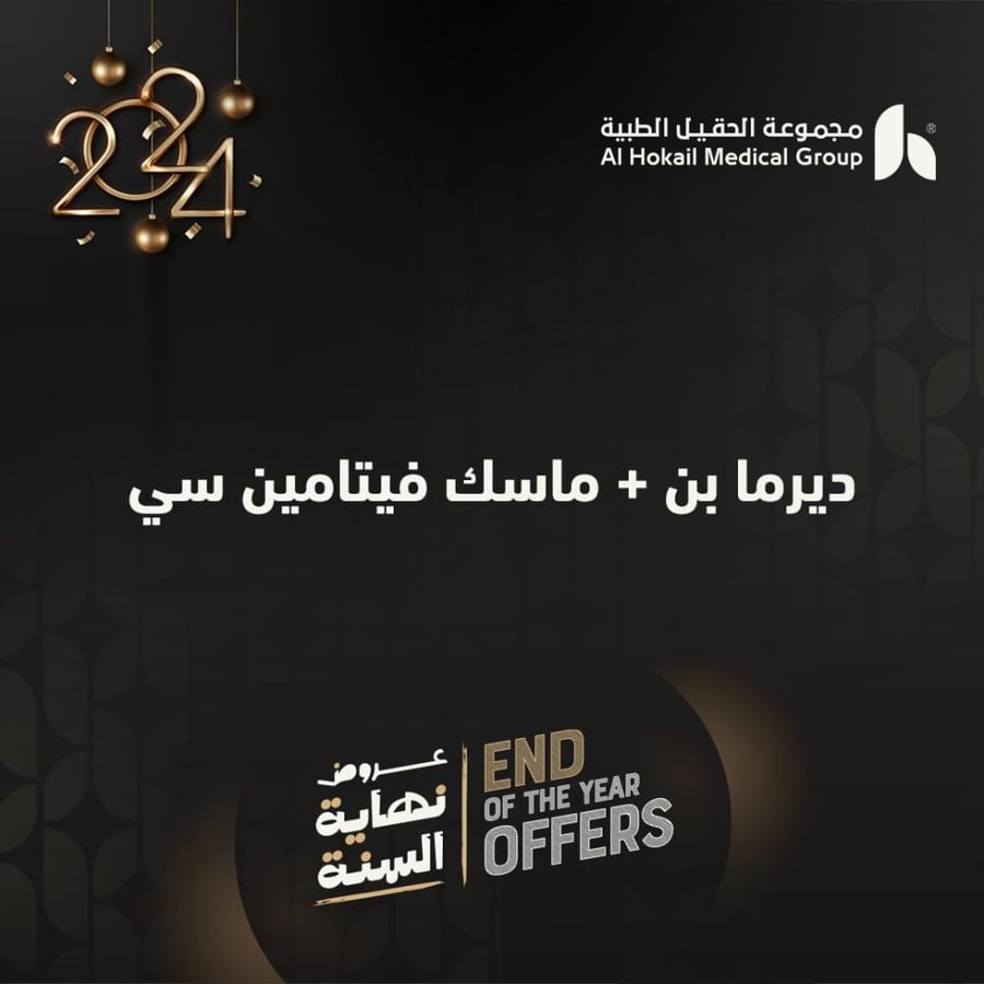 ديرمابن + ماسك فيتامين C