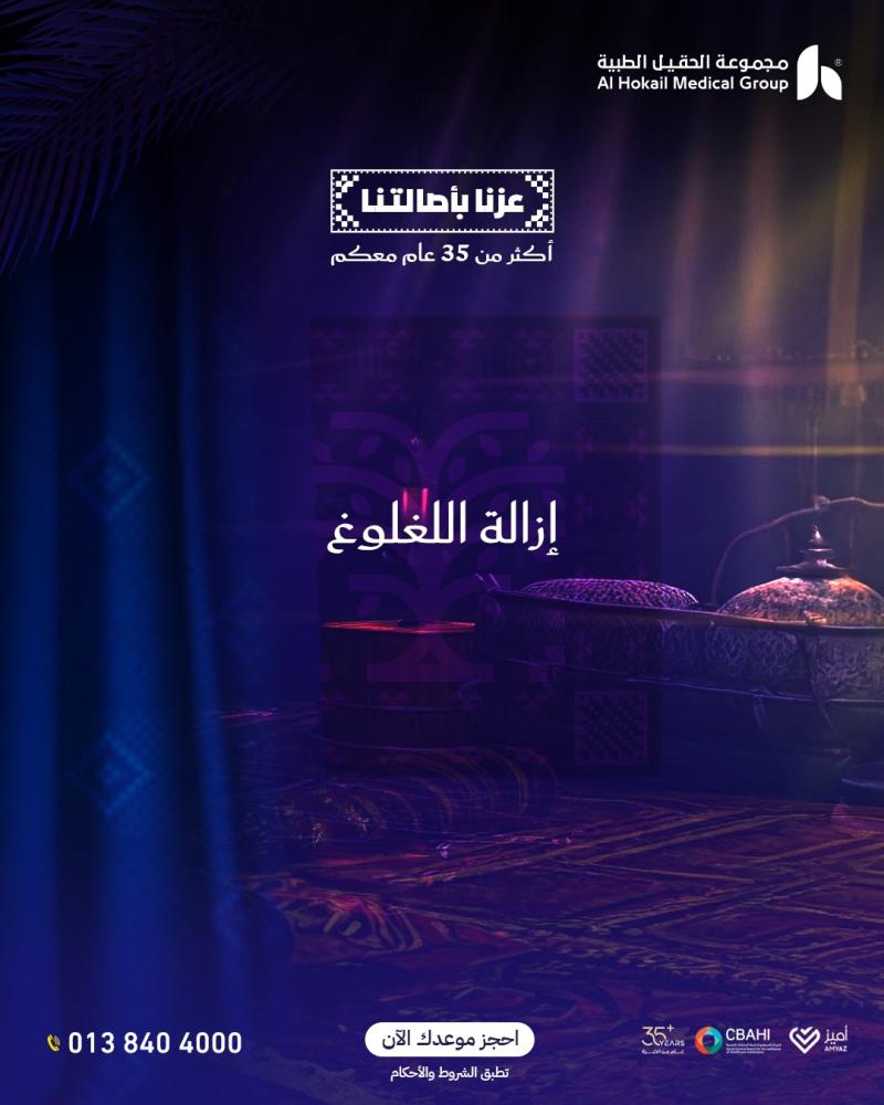 إزالة اللغلوغ
