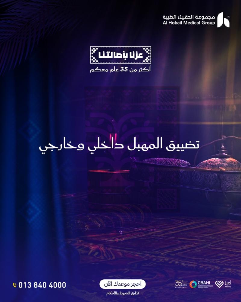 تضييق المهبل داخلي و خارجي