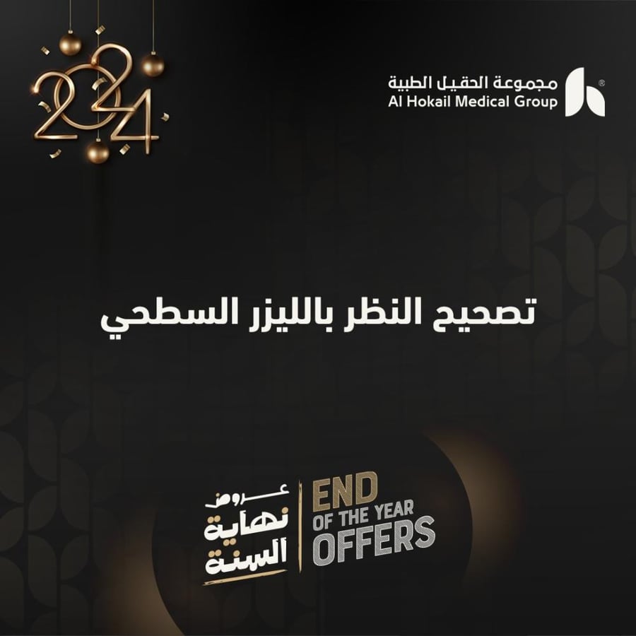 تصحيح النظر بالليزر السطحي