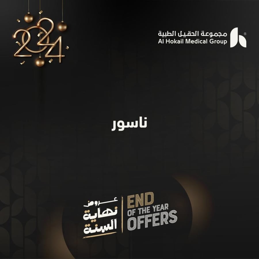 ناسور