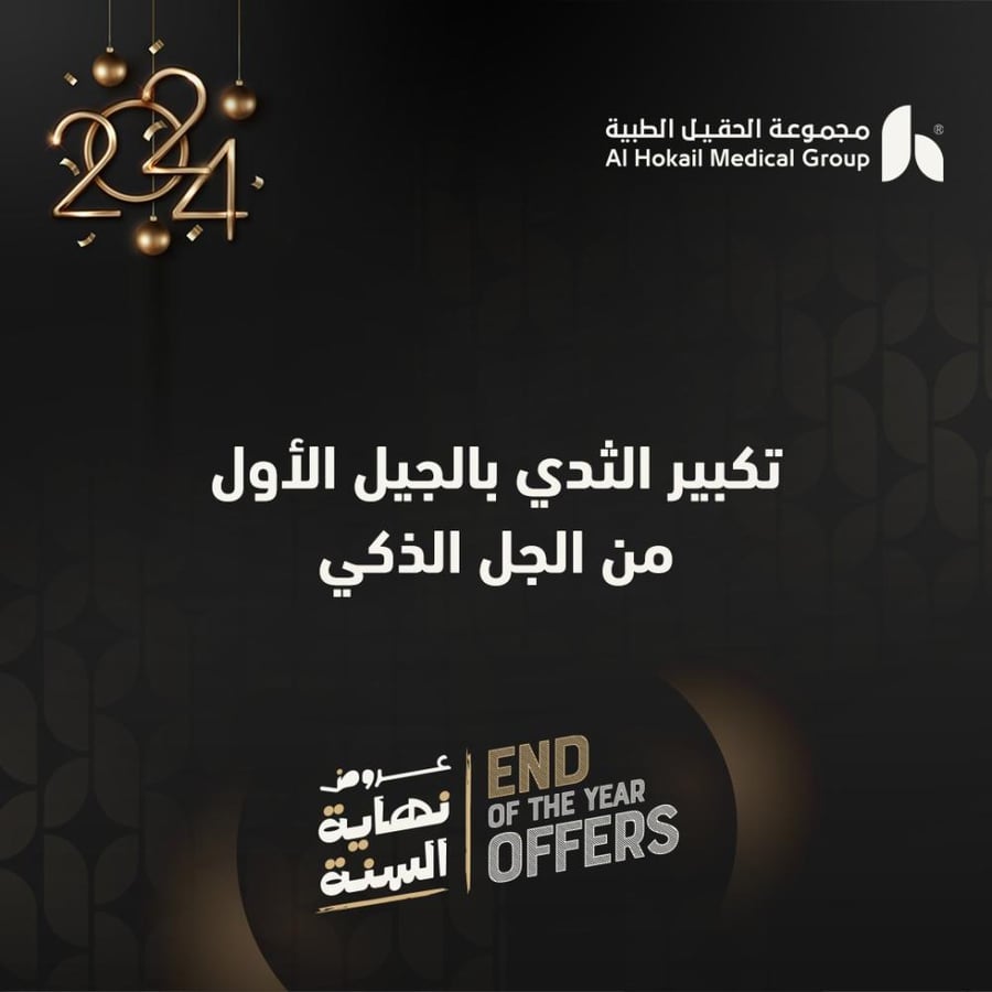 تكبير الثدي بالجيل الأول من الجل الذكي