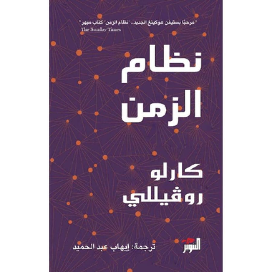 نظام الزمن
