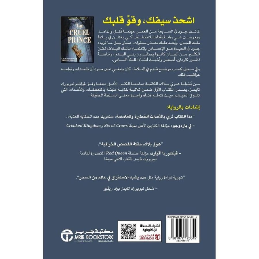 امير الشر الجزء الاول