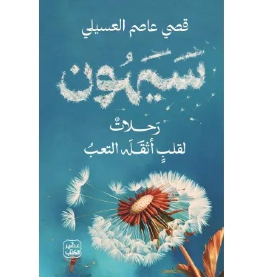 سيهون