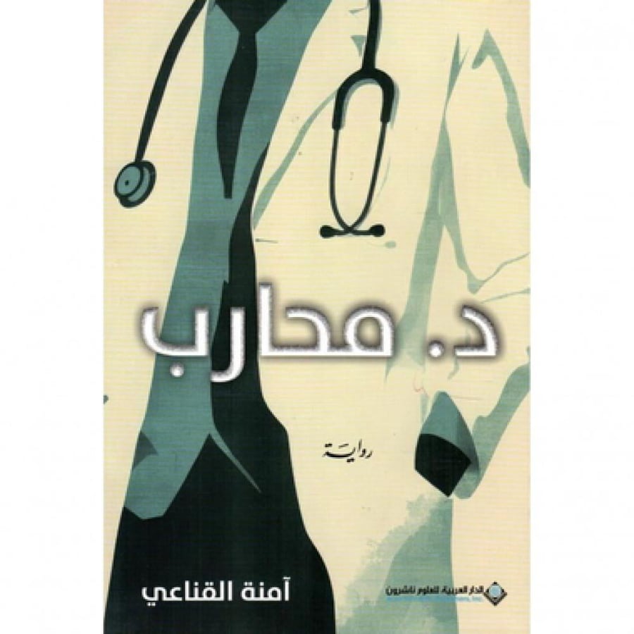 د. محارب