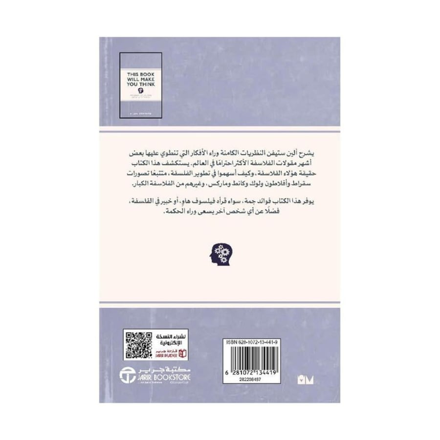 هذا الكتاب سيجعلك تفكر اقوال فلسفية ومعانيها
