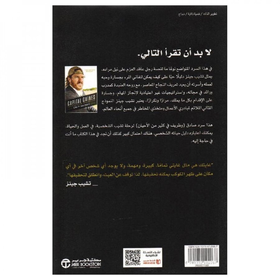 المكاسب الكبرى أمور ذكية تعلمتها من ارتكاب أمور غبية