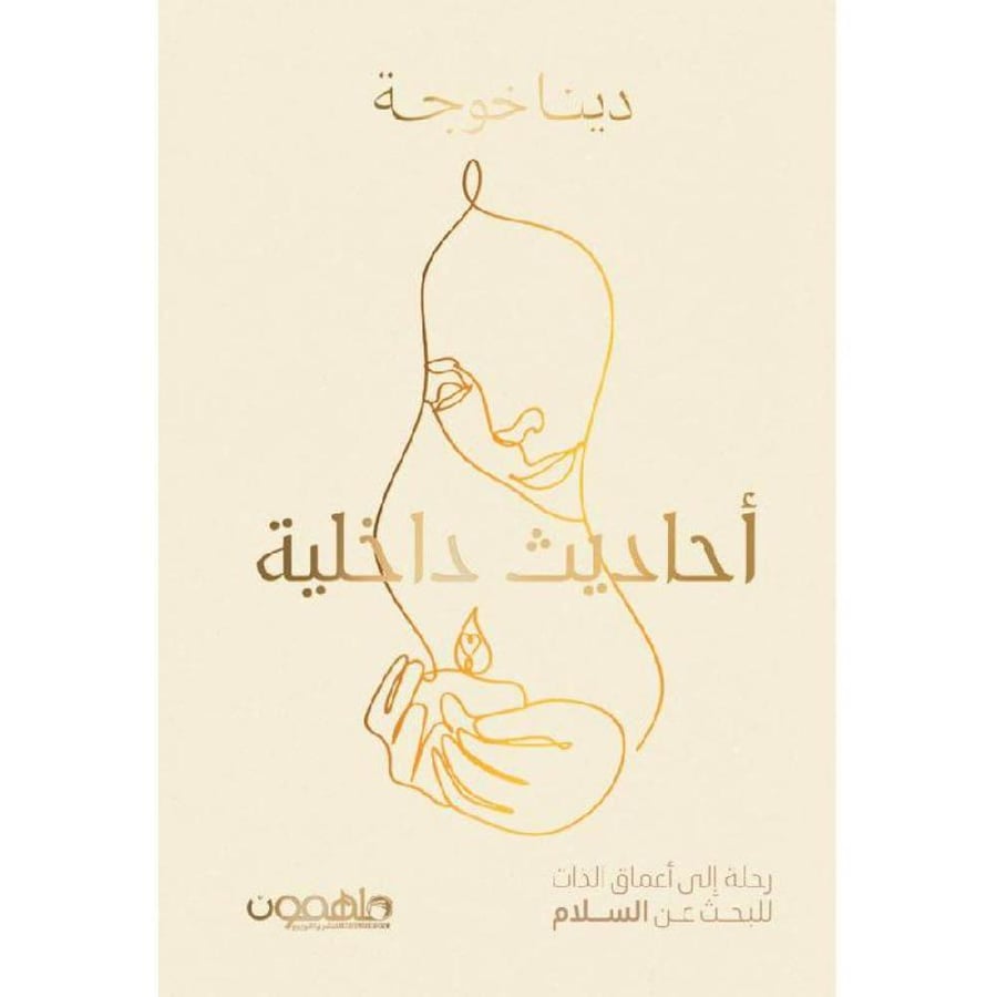 احاديث داخلية