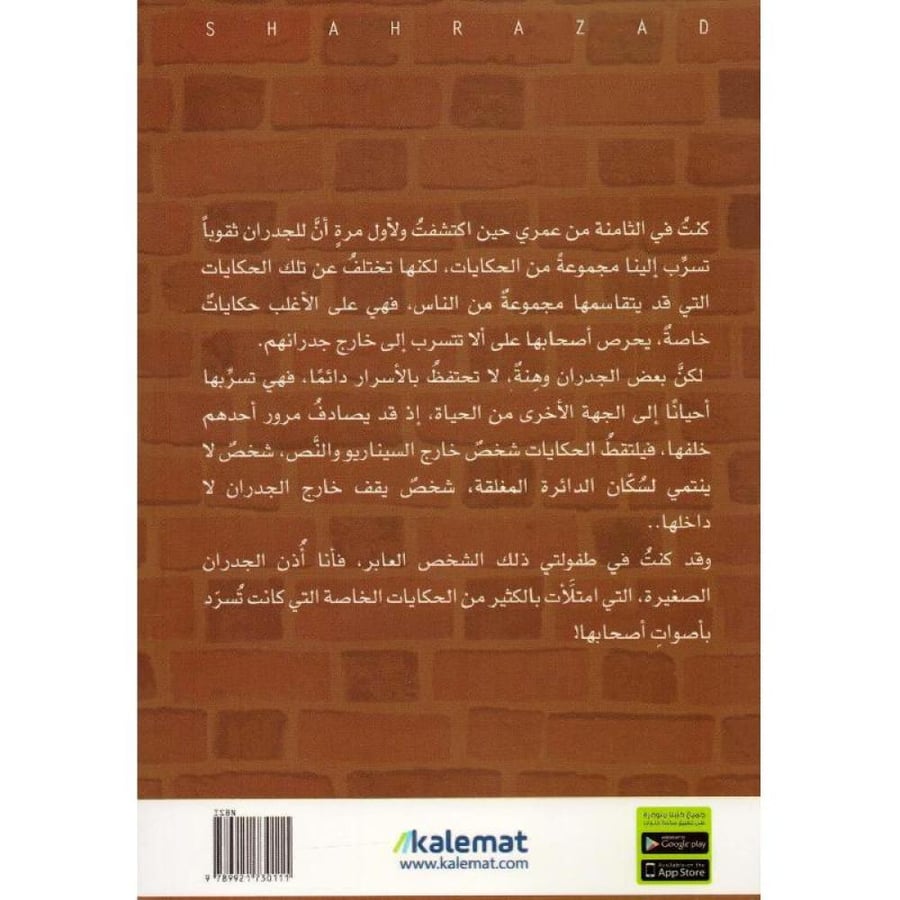 اذان الجدران الصغيرة