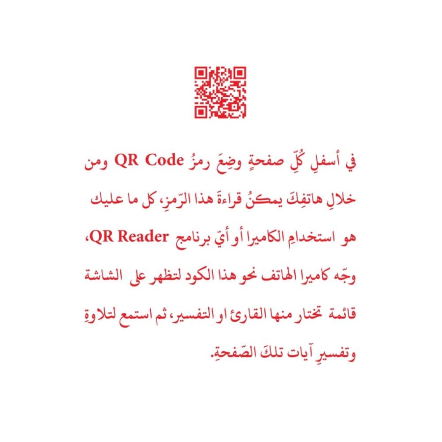 مختصر تفسير القران الكريم مجزء 30 جزء قياس 24*17 شنطة اسود