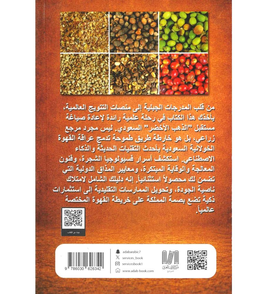 البن السعودي