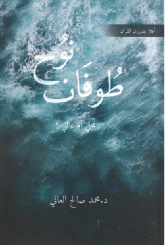 طوفان نوح