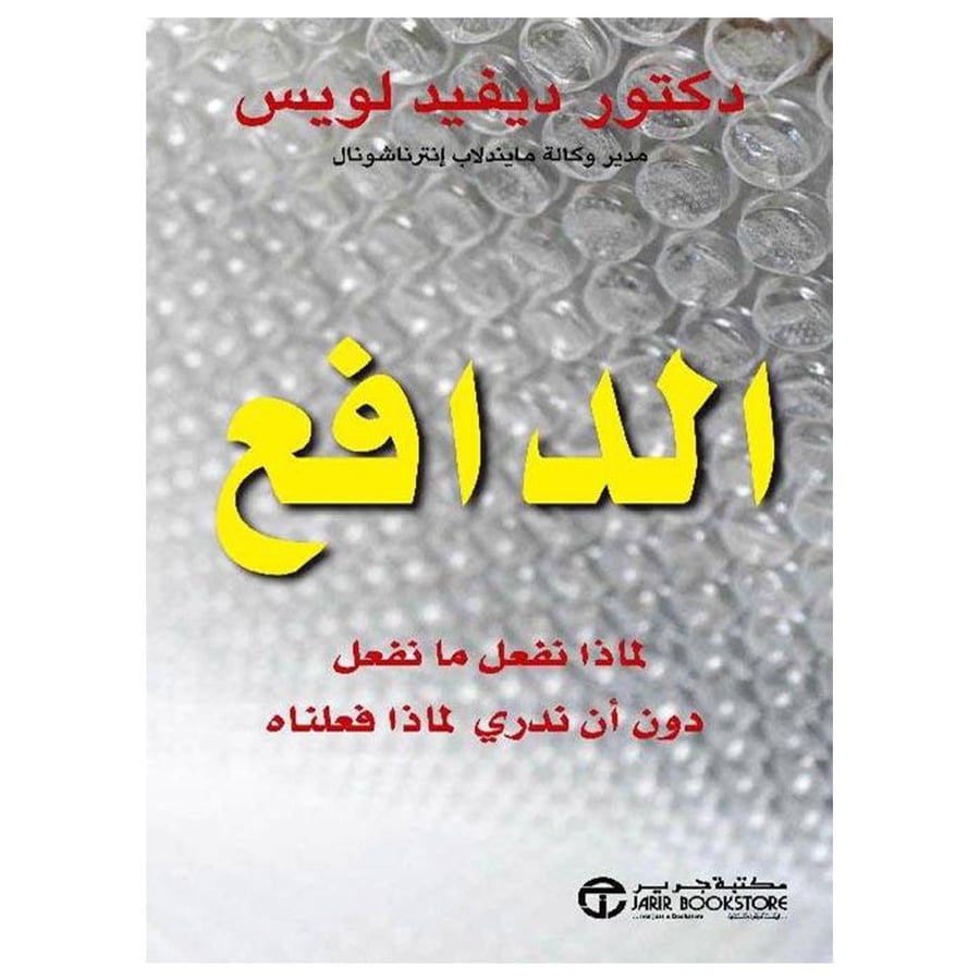 الدافع