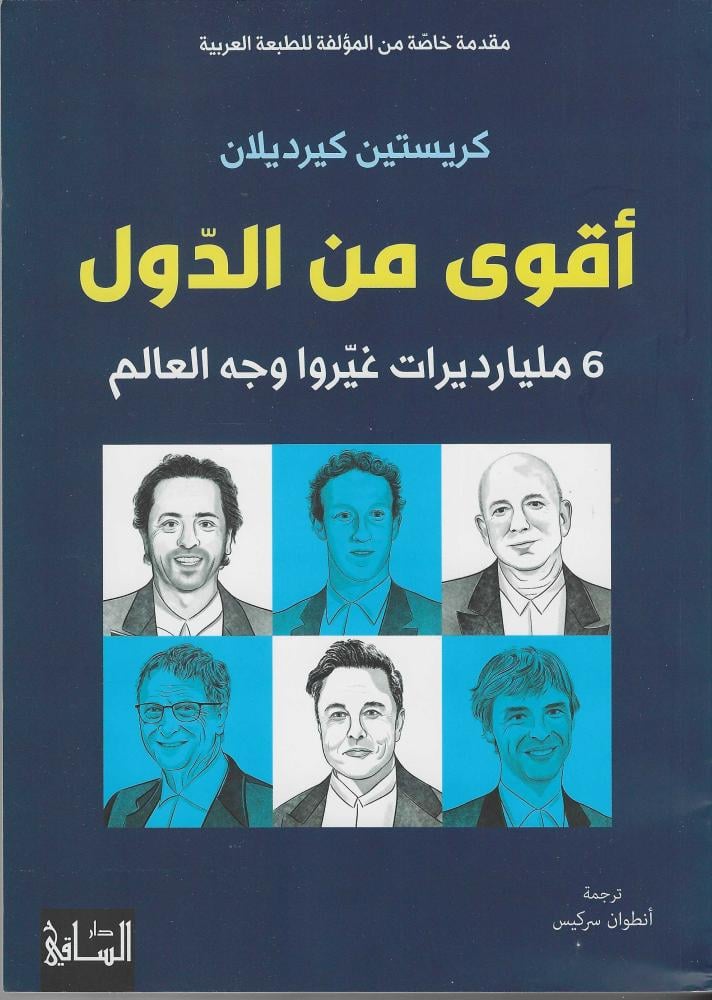 أقوى من الدول -6مليارديرات غيروا وجه العالم
